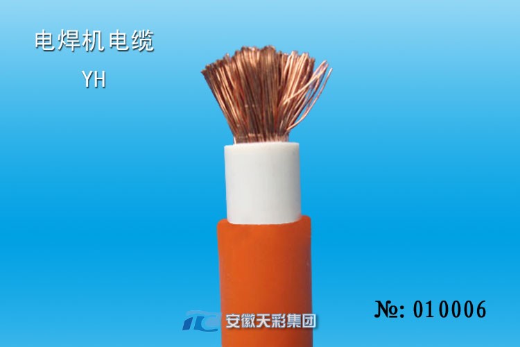 YH電纜，電焊機(jī)電纜